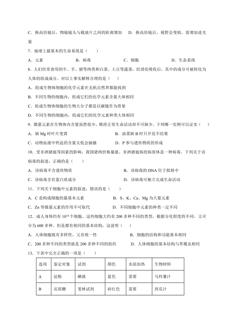 山东师范大学附属中学2020-2021学年高一10月月考生物试题 WORD版含答案.doc_第2页