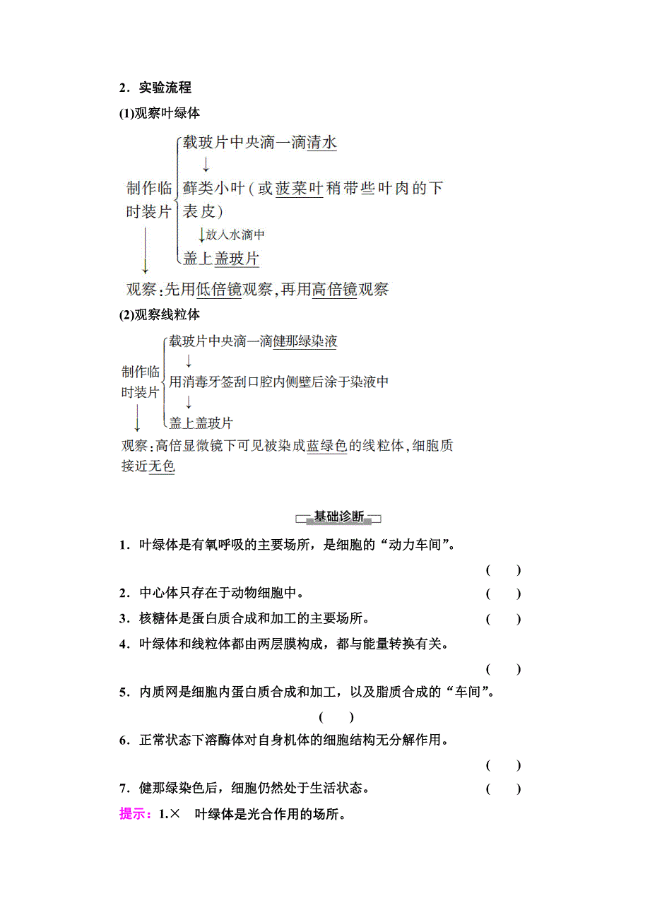 2020-2021学年人教版高中生物必修1学案：第3章 第2节 第1课时　细胞器之间的分工 WORD版含解析.doc_第3页