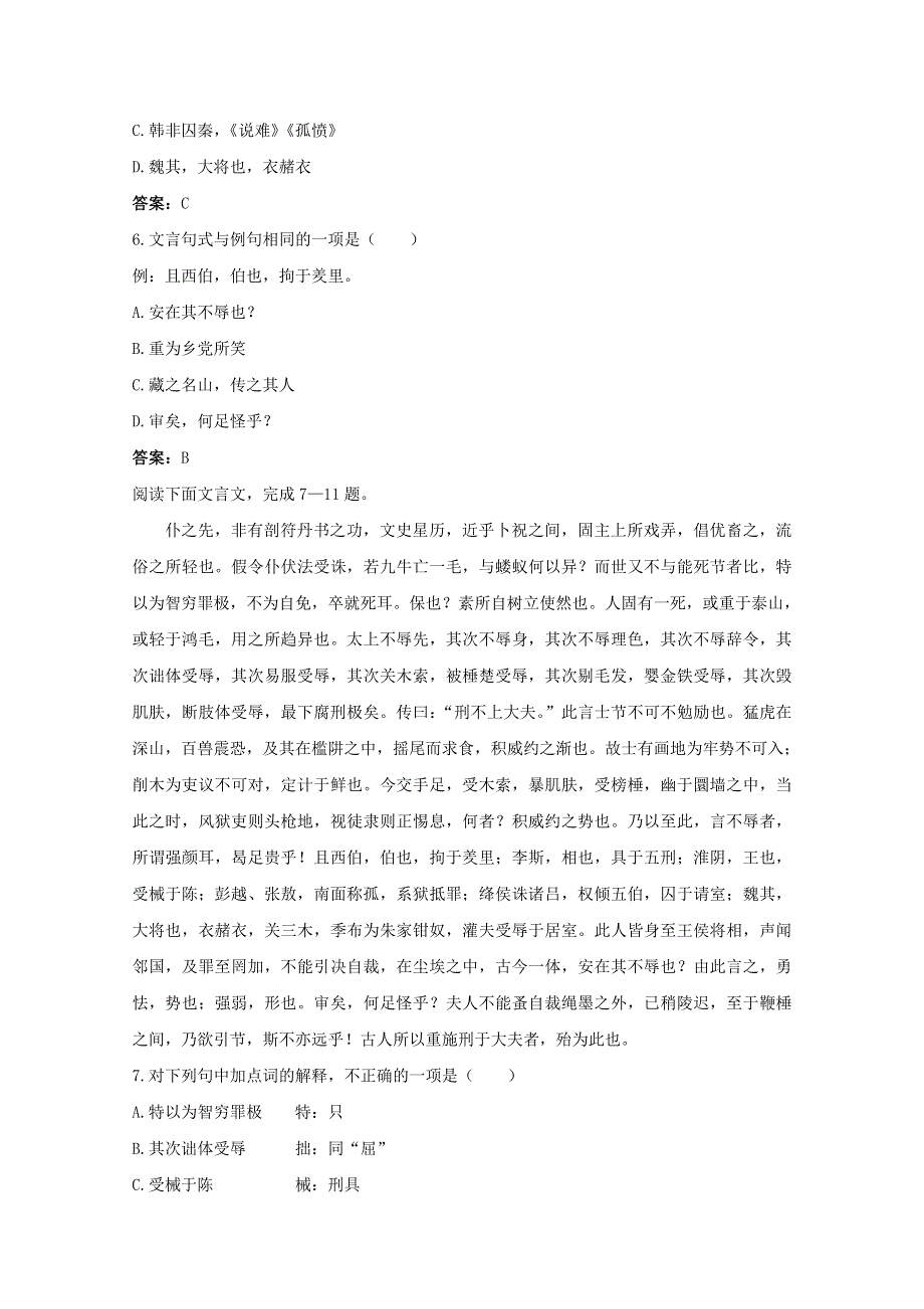 语文：4.13《报任安书（节选）》测试（1）（人教大纲版第六册）.doc_第2页