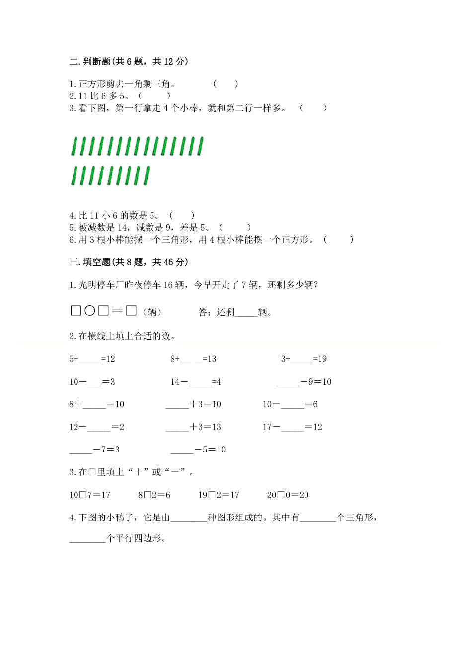 小学一年级下册数学《期中测试卷》及答案（夺冠）.docx_第2页