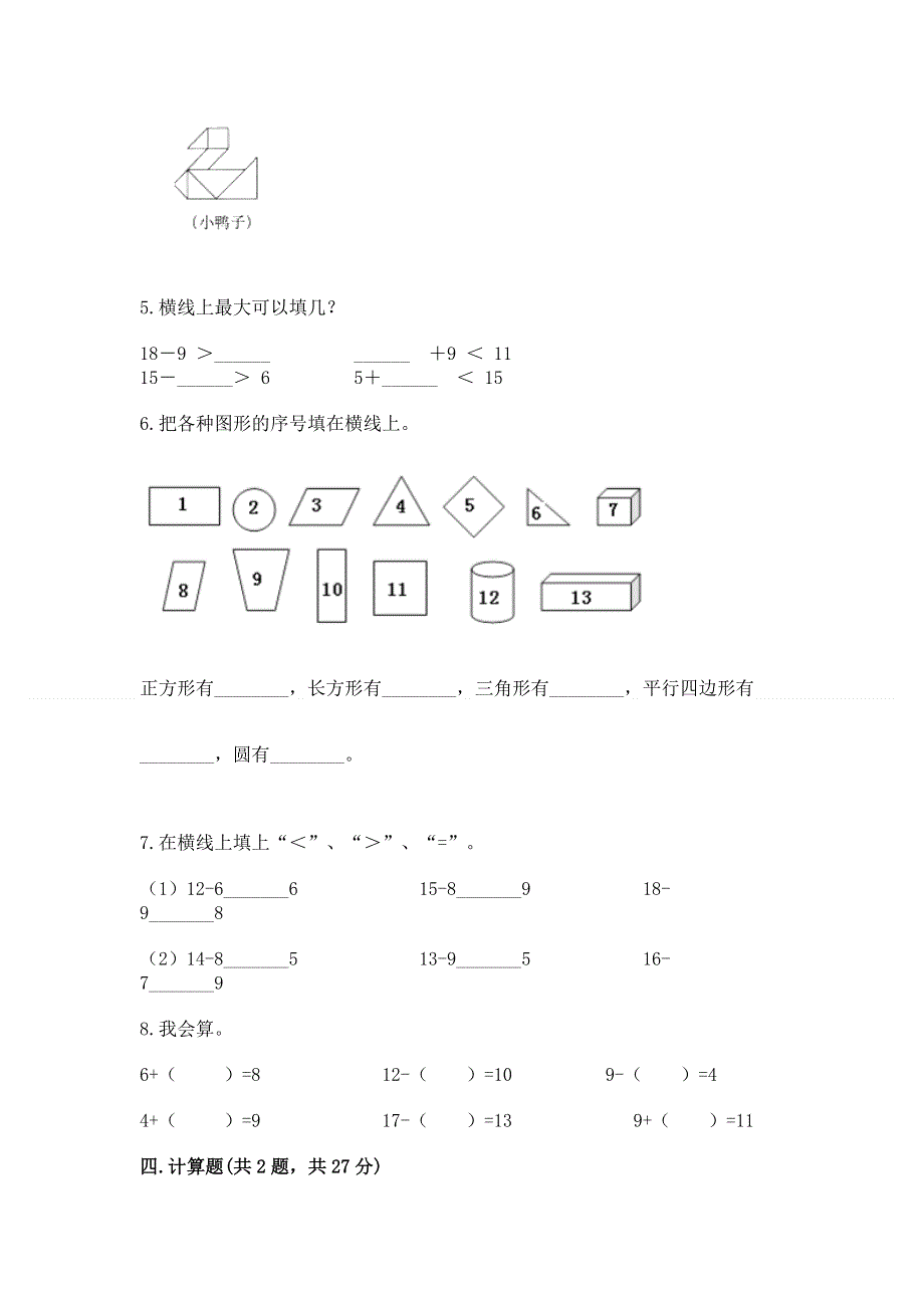 小学一年级下册数学《期中测试卷》及答案（夺冠）.docx_第3页