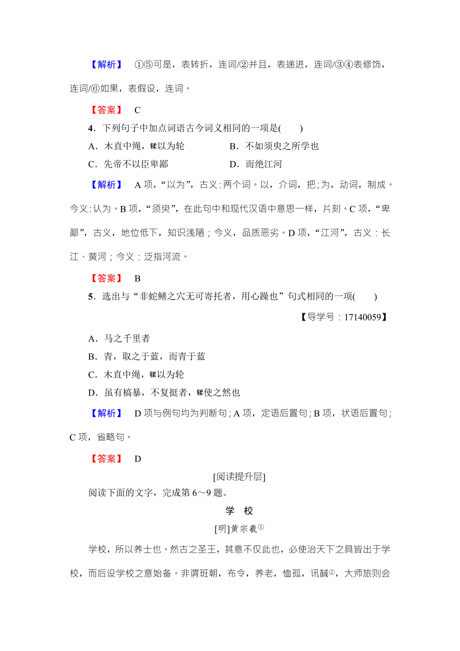 2016-2017学年粤教版高中语文必修四学业分层测评15 劝学（节选） WORD版含解析.doc_第2页