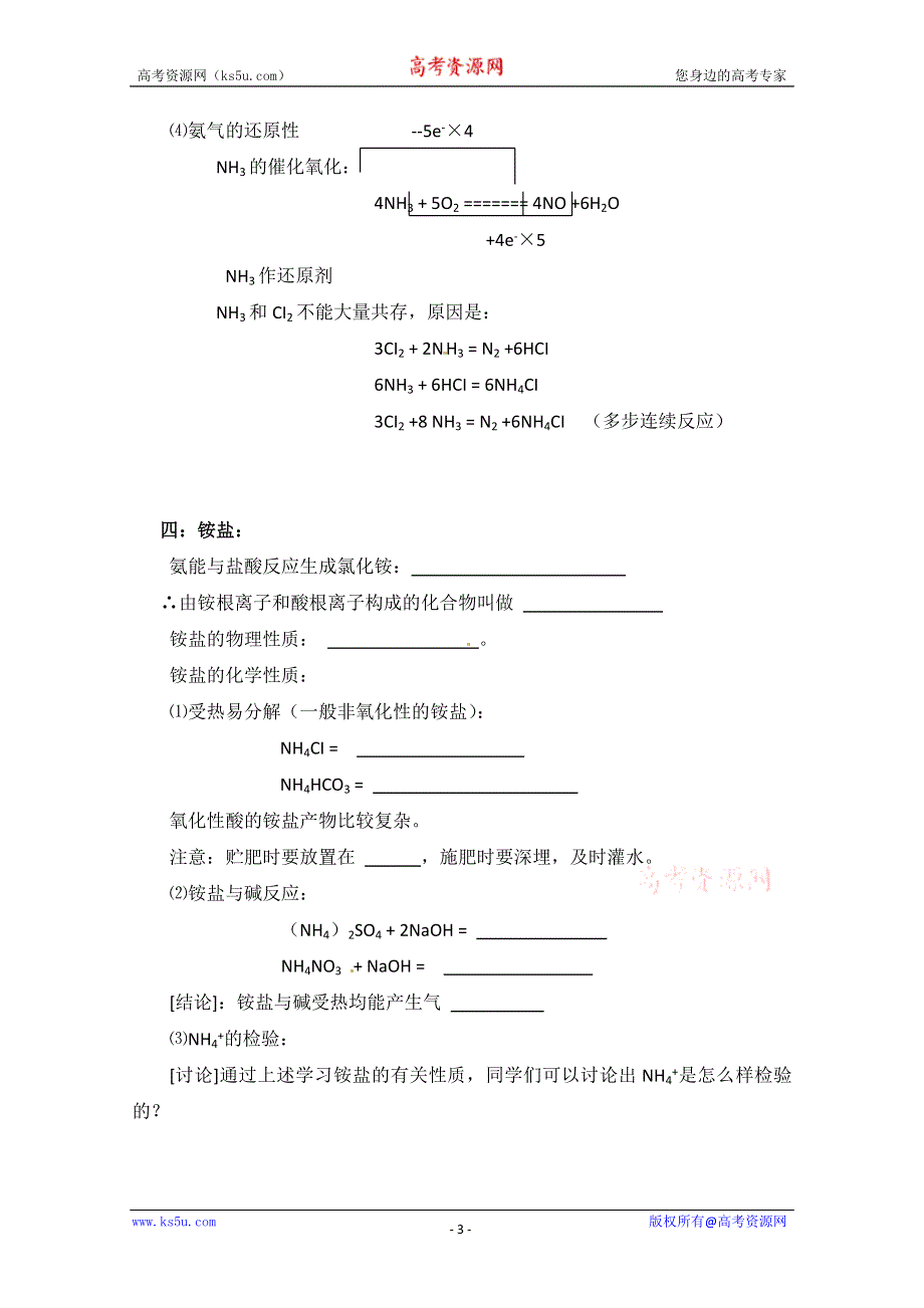 2012-2013学年高一化学同步学案：4.2《生产生活中的含氮化合物-第二课时》学案.doc_第3页