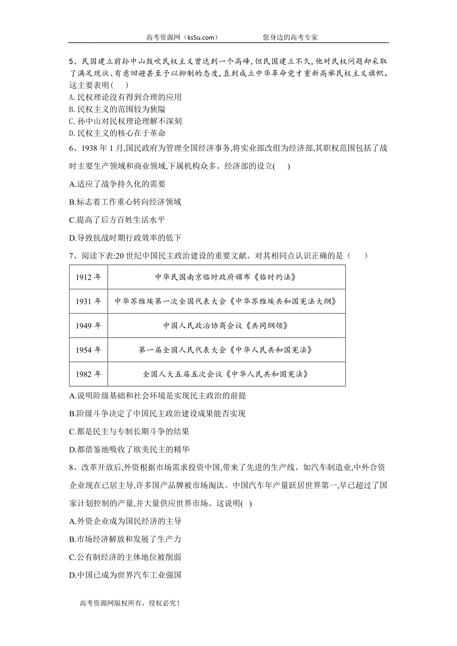 2020届高考历史二轮复习高考模拟练（五） WORD版含答案.doc_第2页