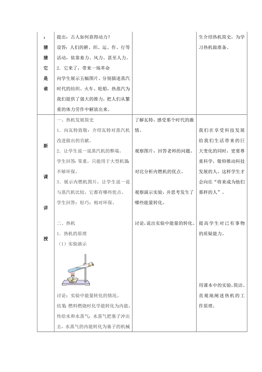 2022九年级物理全册 第十四章 内能的利用 第1节 热机教学设计 （新版）新人教版.doc_第2页