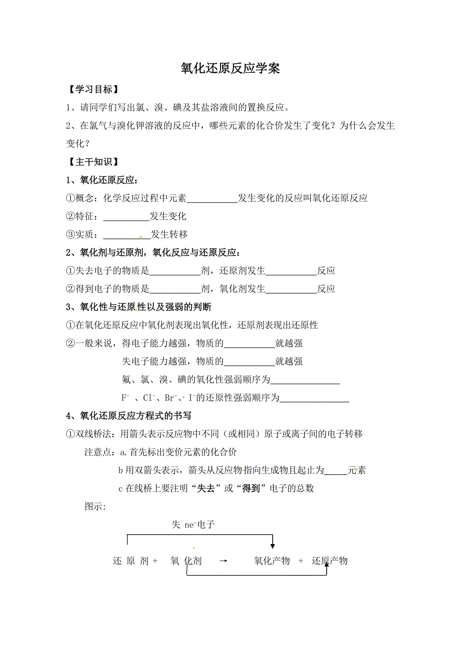 2012-2013学年高一化学同步学案：2.1《氯、溴、碘及其化合物-第四课时》学案（苏教版必修1）.doc_第1页