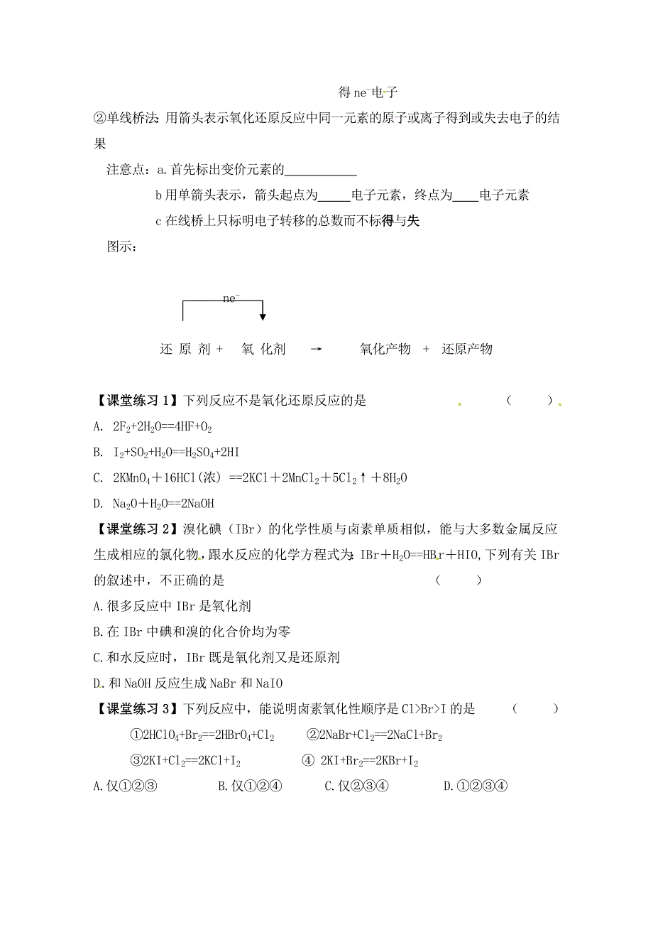 2012-2013学年高一化学同步学案：2.1《氯、溴、碘及其化合物-第四课时》学案（苏教版必修1）.doc_第2页