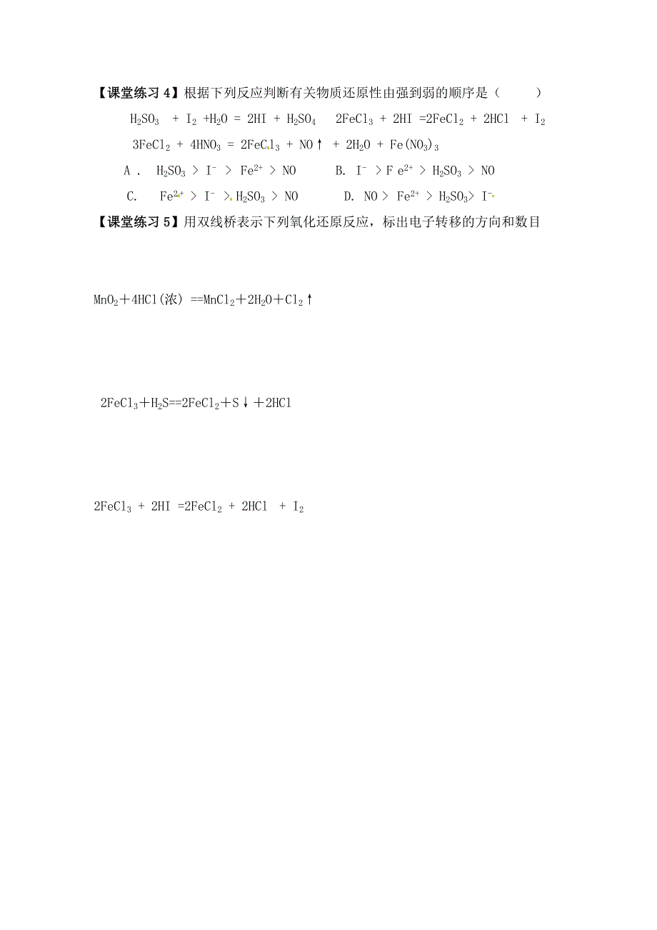 2012-2013学年高一化学同步学案：2.1《氯、溴、碘及其化合物-第四课时》学案（苏教版必修1）.doc_第3页