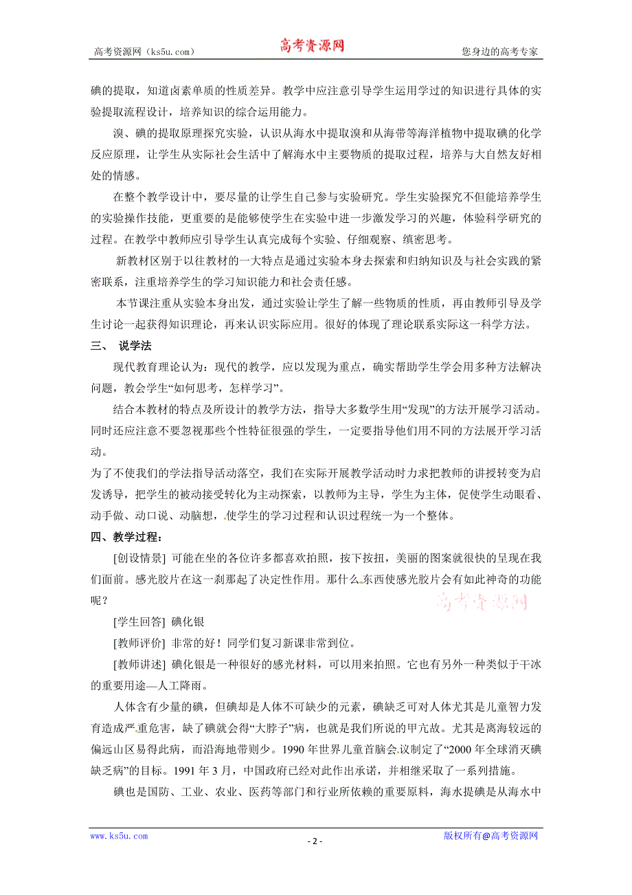 2012-2013学年高一化学同步教案：2.1.4《溴、碘的提取》教案（苏教版必修1）.doc_第2页