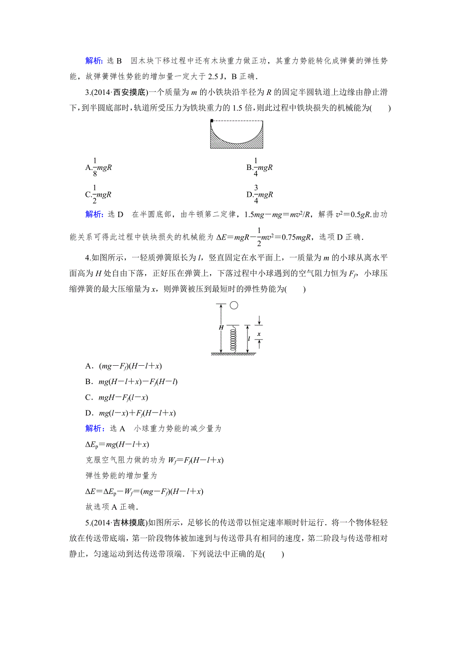 《优化指导》2015届高三人教版物理总复习 第05章 第04讲 动能关系 能量守恒定律WORD版含解析.doc_第2页