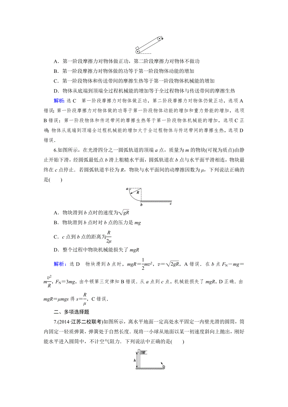 《优化指导》2015届高三人教版物理总复习 第05章 第04讲 动能关系 能量守恒定律WORD版含解析.doc_第3页