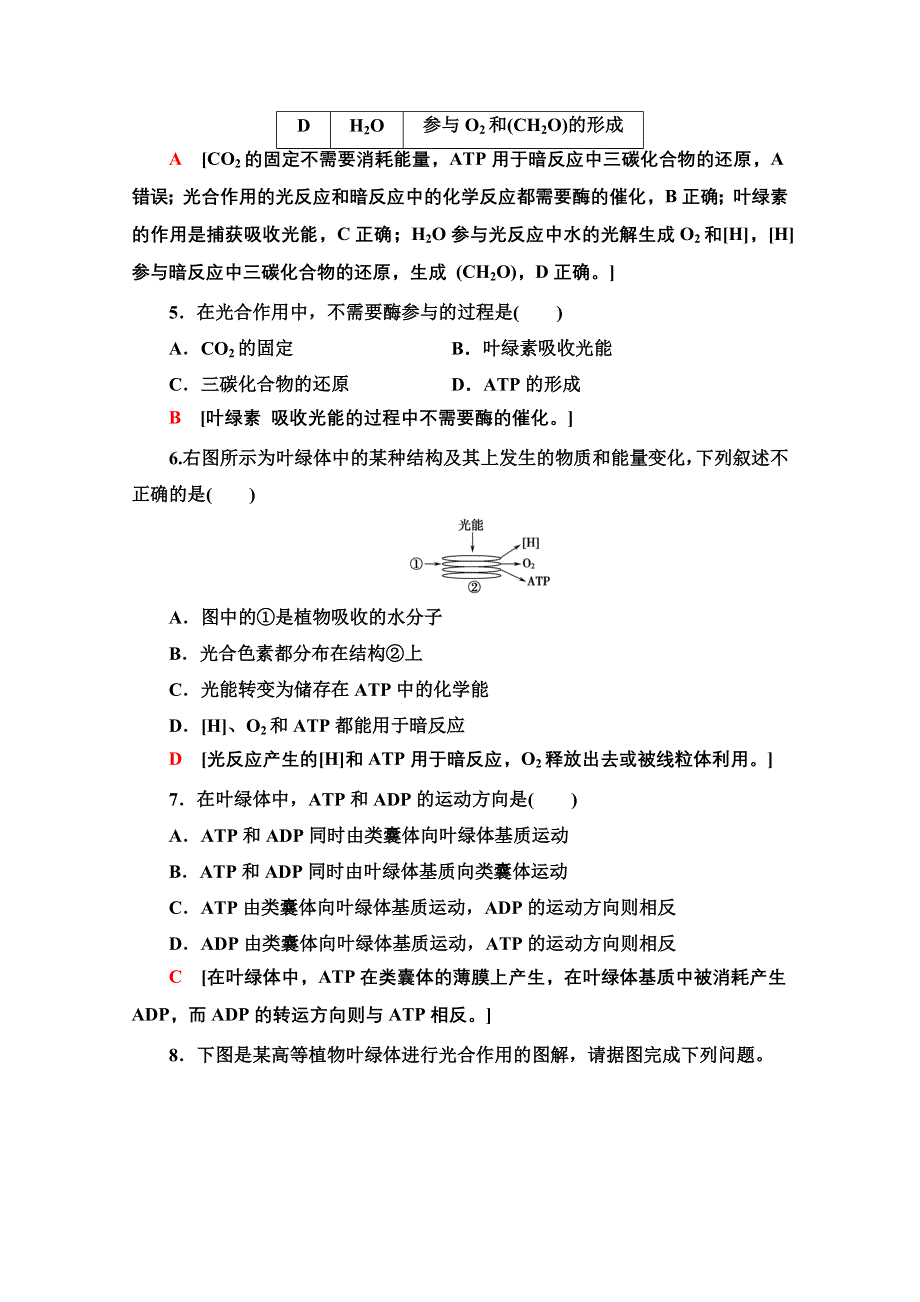 2020-2021学年人教版高中生物必修1课时作业：5-4-2　光合作用的探究历程和过程 WORD版含解析.doc_第2页