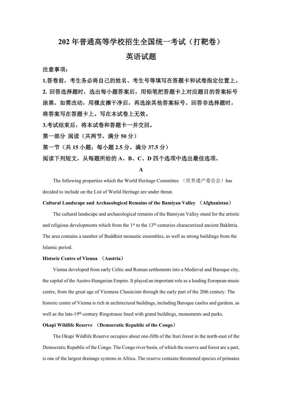 山东师范大学附属中学2020届高三打靶题英语试题 WORD版含解析.doc_第1页