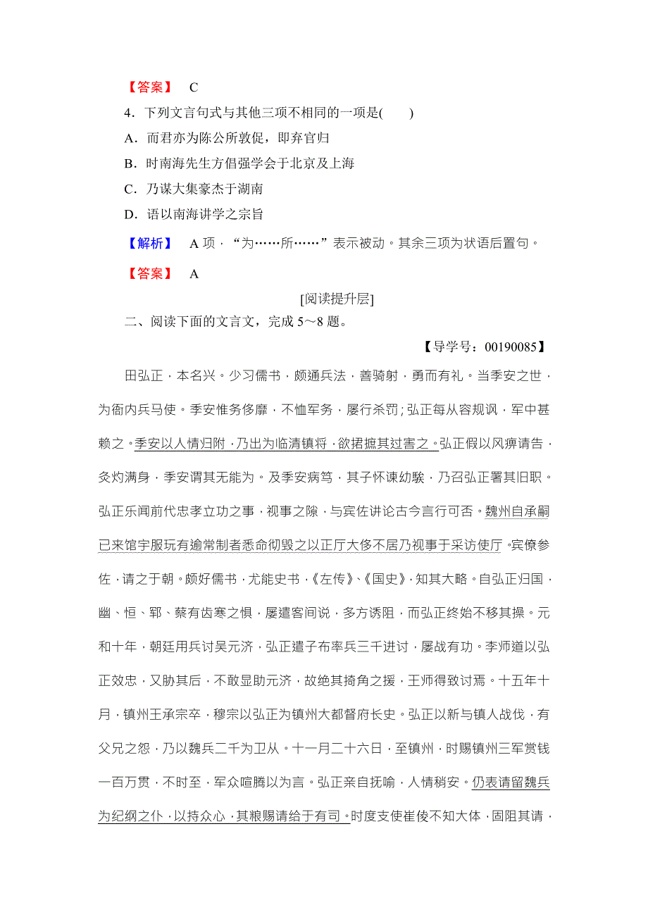 2016-2017学年粤教版高中语文（选修）（传记选读）训练-落实提升 第3单元 18 谭嗣同传 WORD版含解析.doc_第2页