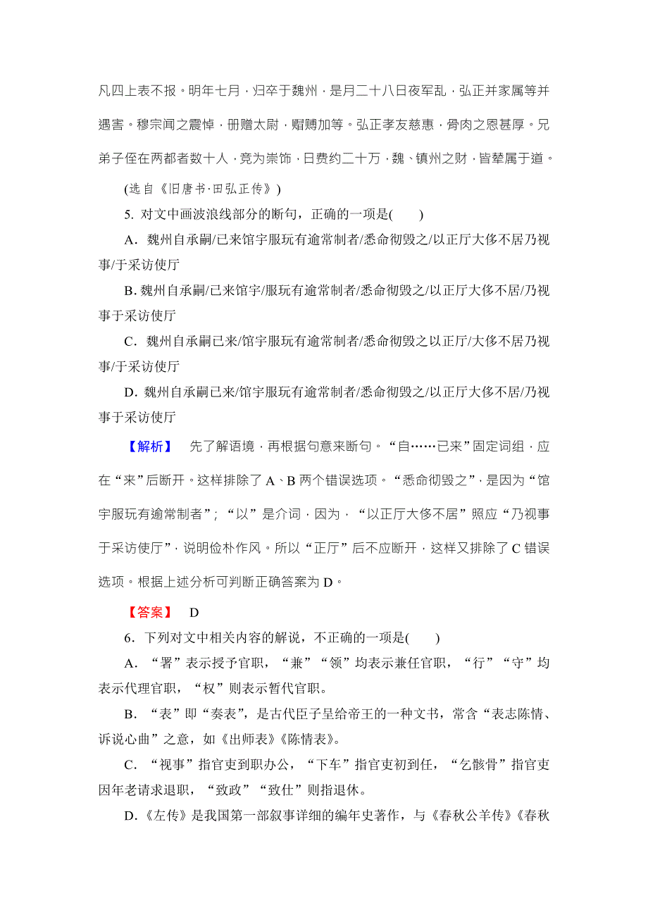 2016-2017学年粤教版高中语文（选修）（传记选读）训练-落实提升 第3单元 18 谭嗣同传 WORD版含解析.doc_第3页