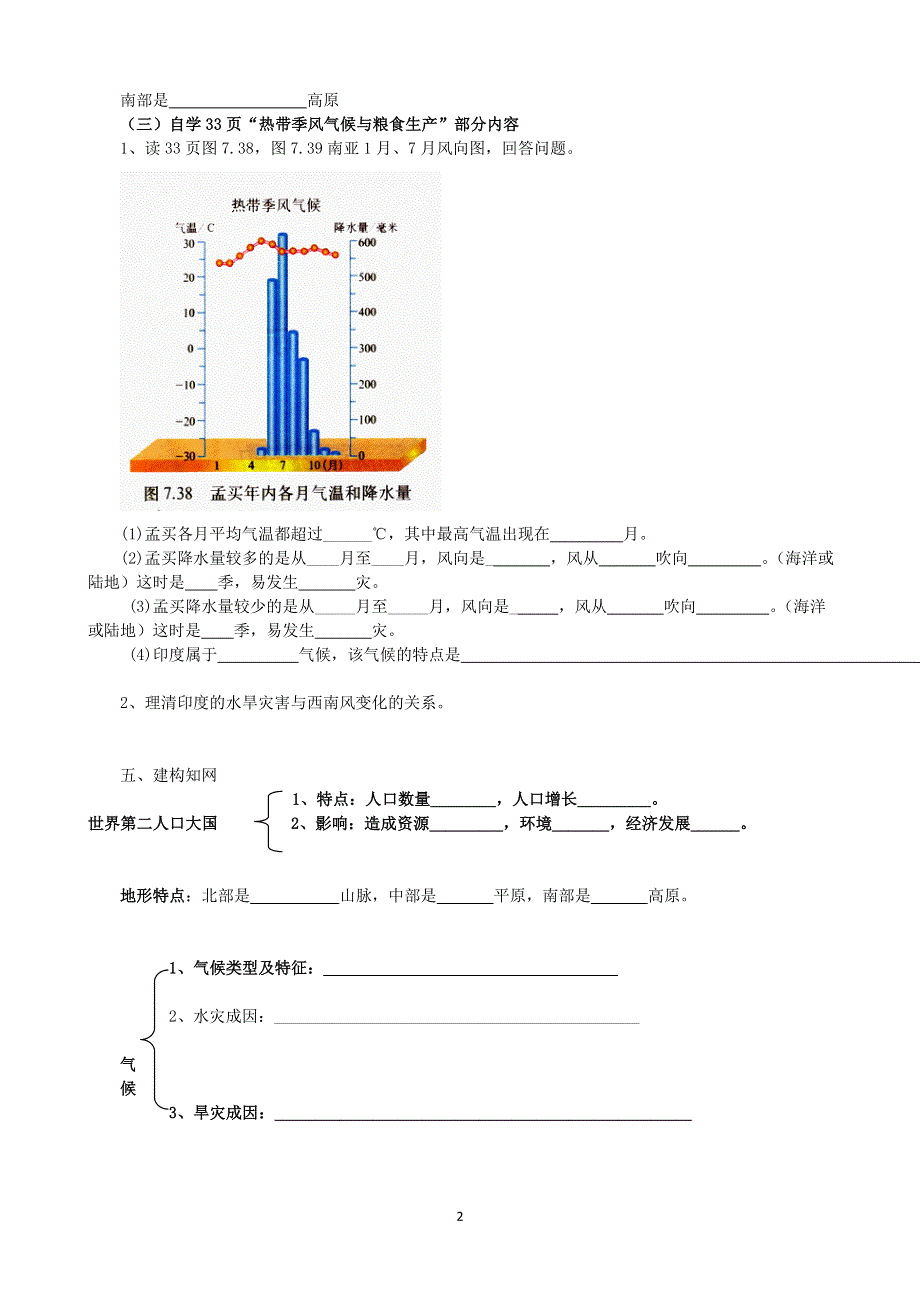 人教版七年级地理下册学案：7.3印度 学案5.doc_第2页