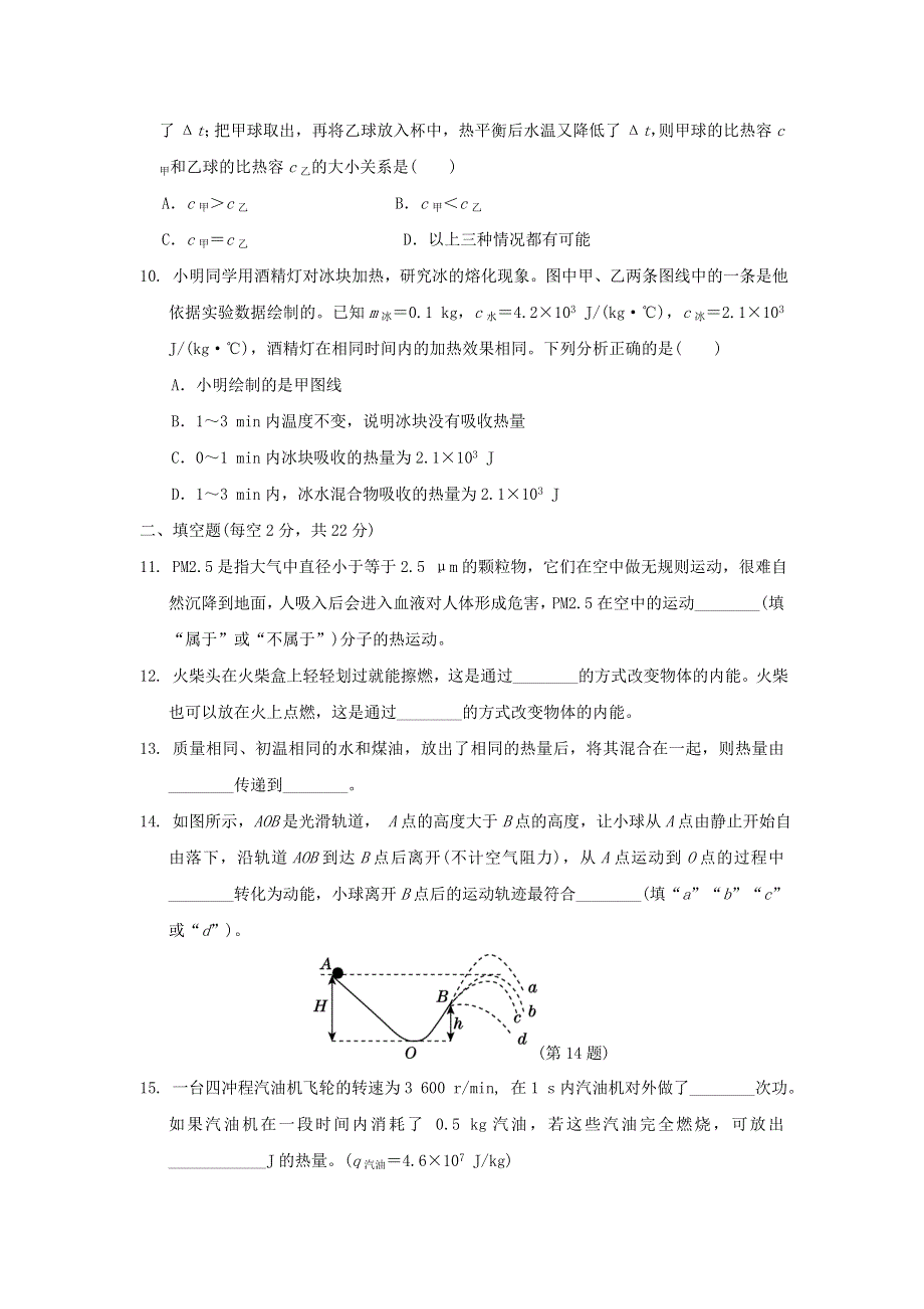 2022九年级物理全册 第十章 机械能、内能及其转化学情评估 （新版）北师大版.doc_第3页