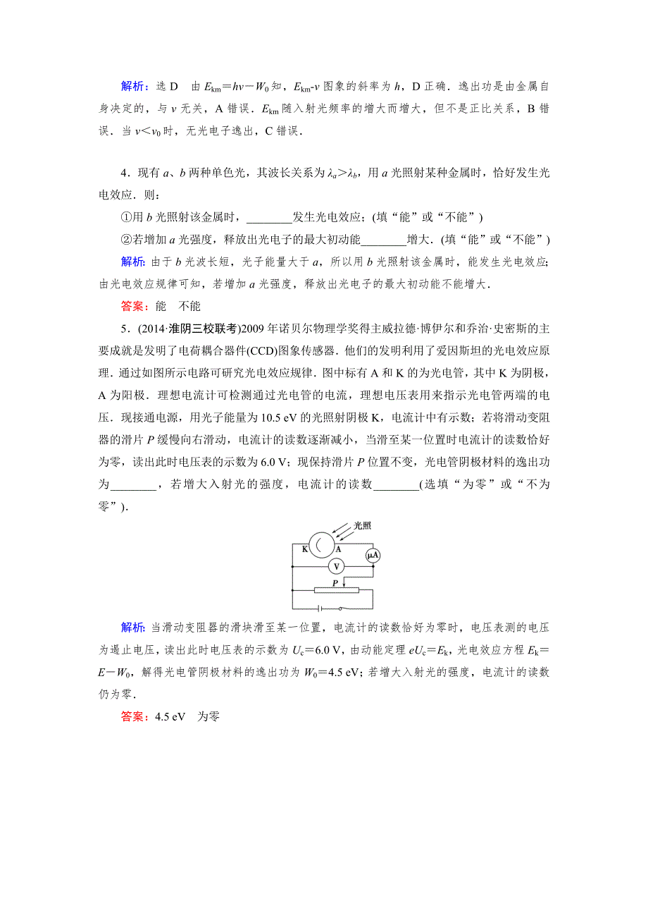 《优化指导》2015届高三人教版物理总复习 第13章 第02讲 波粒二象性（随堂）WORD版含解析.doc_第2页