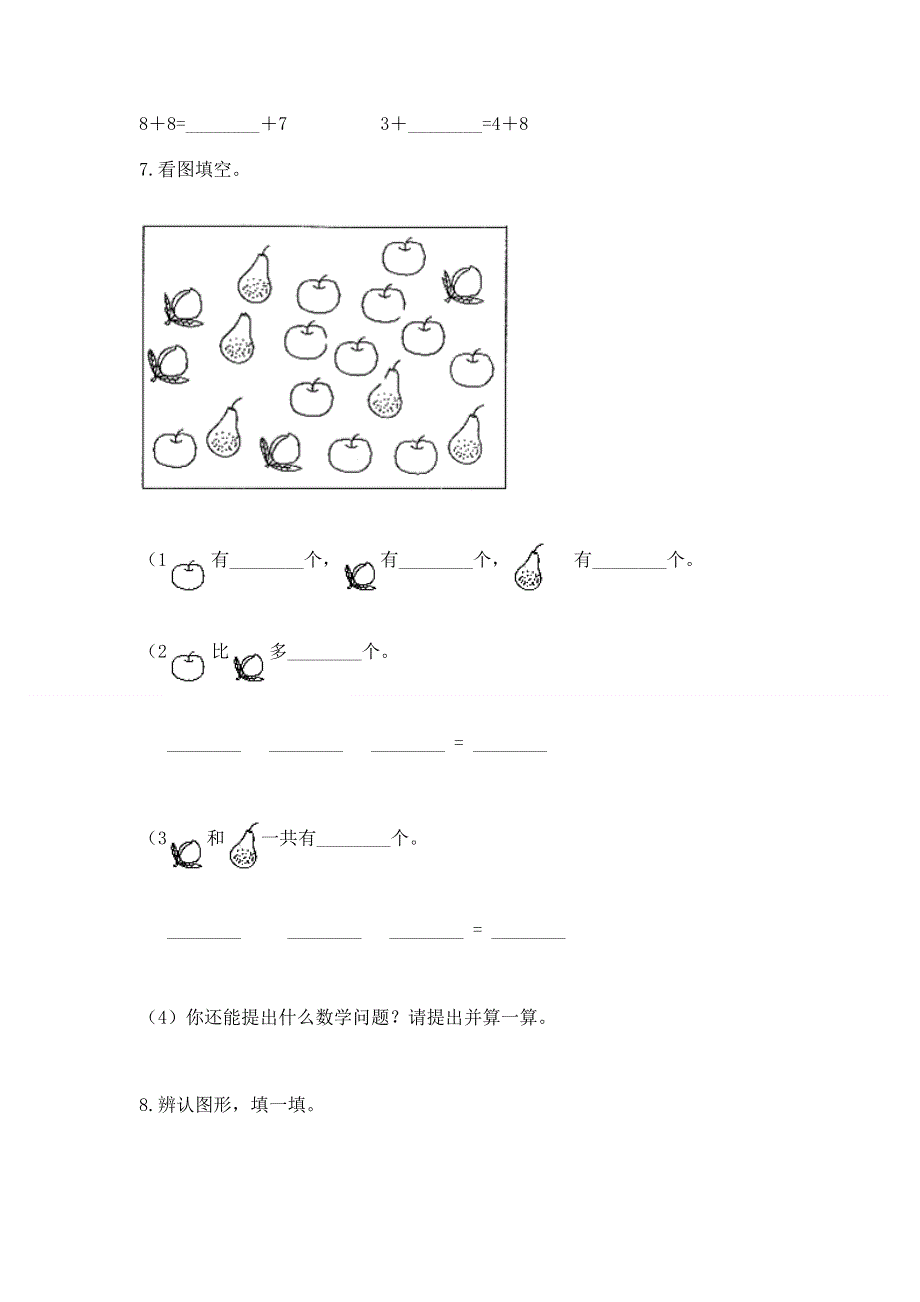 小学一年级下册数学《期中测试卷》含答案【实用】.docx_第3页