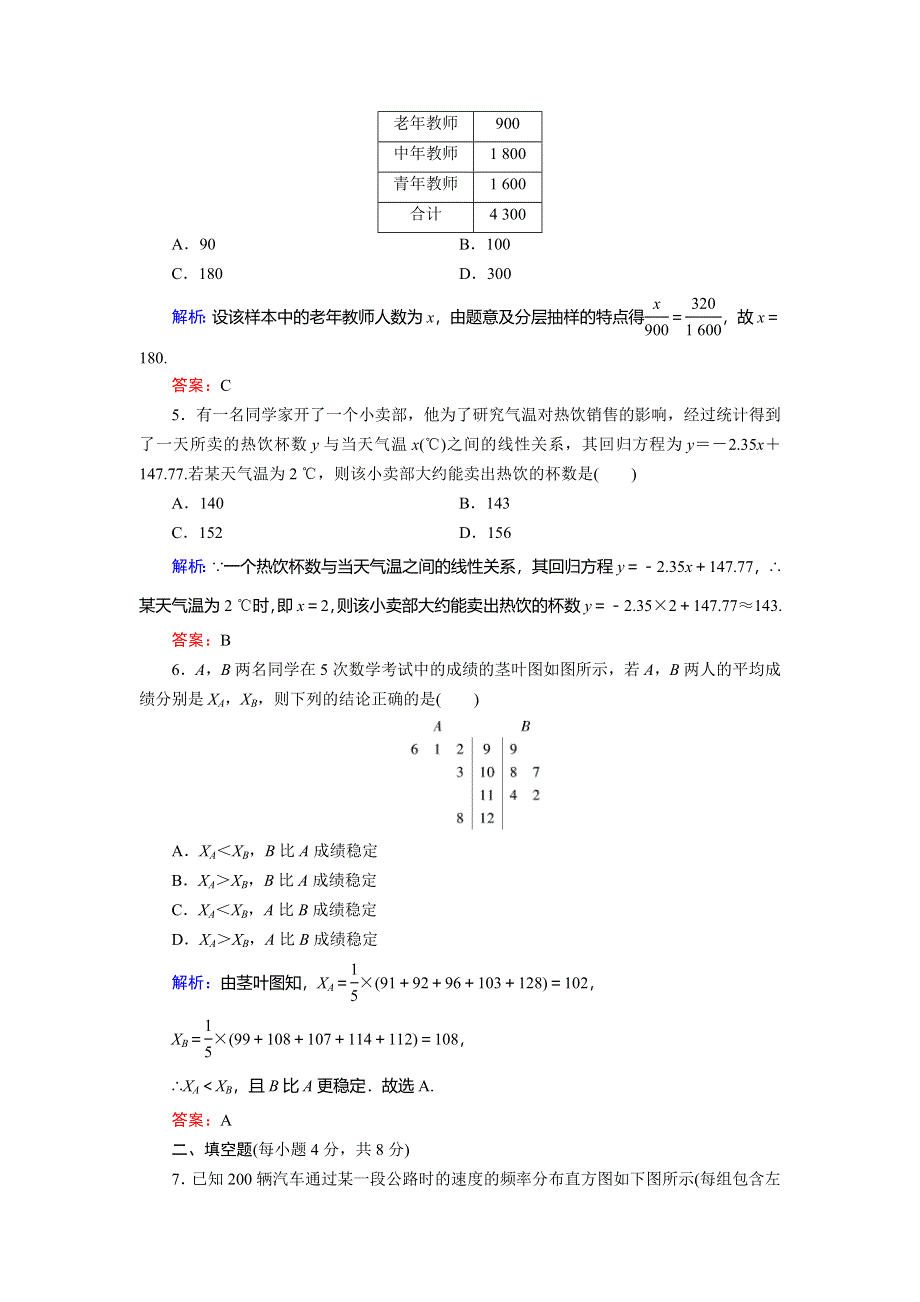 2018年数学同步优化指导（北师大版必修3）练习：章末质量检测1 统计 WORD版含解析.doc_第2页