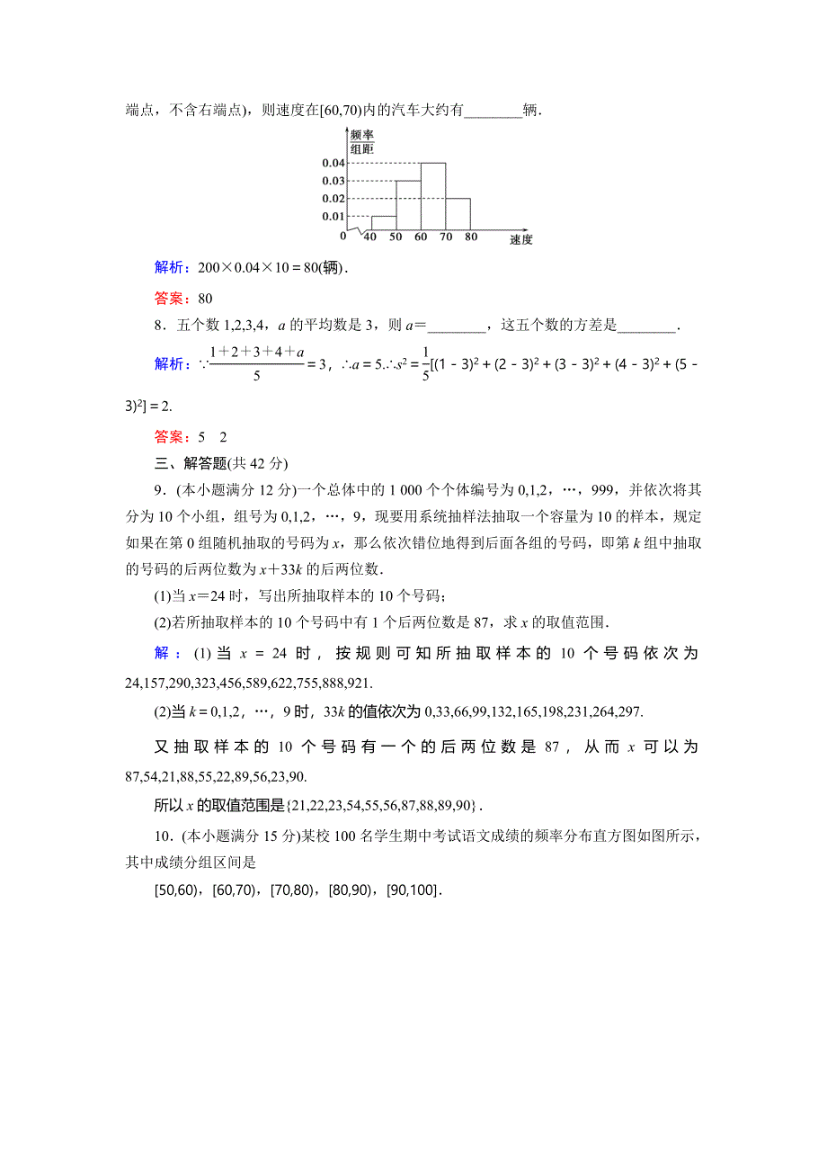 2018年数学同步优化指导（北师大版必修3）练习：章末质量检测1 统计 WORD版含解析.doc_第3页