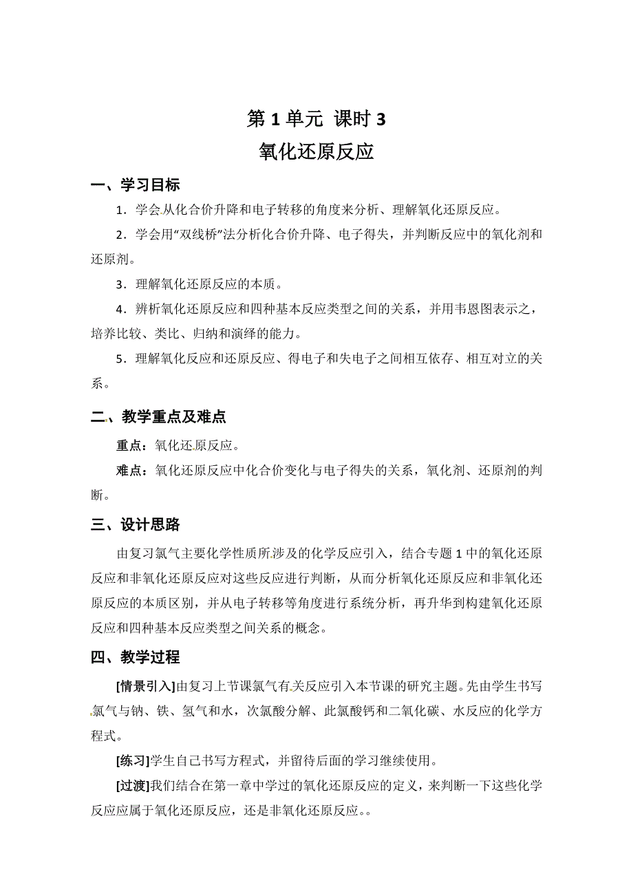 2012-2013学年高一化学同步教案：2.1《氯、溴、碘及其化合物-第三课时》教案（苏教版必修1）.doc_第1页