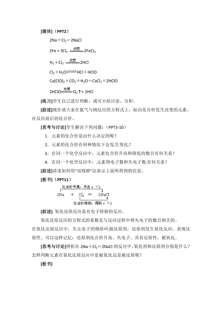 2012-2013学年高一化学同步教案：2.1《氯、溴、碘及其化合物-第三课时》教案（苏教版必修1）.doc_第2页