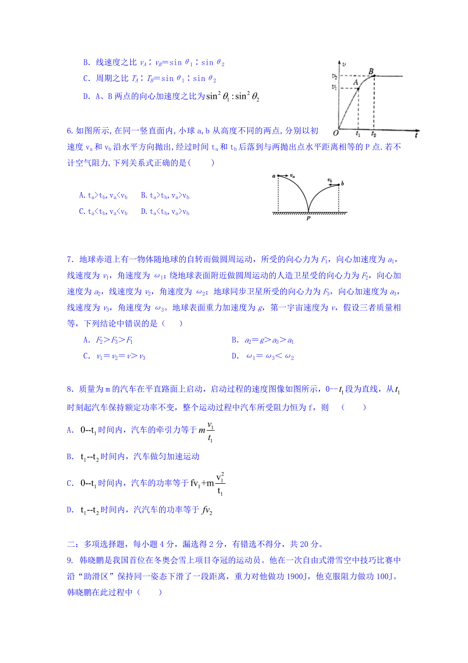 四川省成都外国语学校高新校区2017-2018学年高一下学期期中考试物理试题 WORD版含答案.doc_第2页