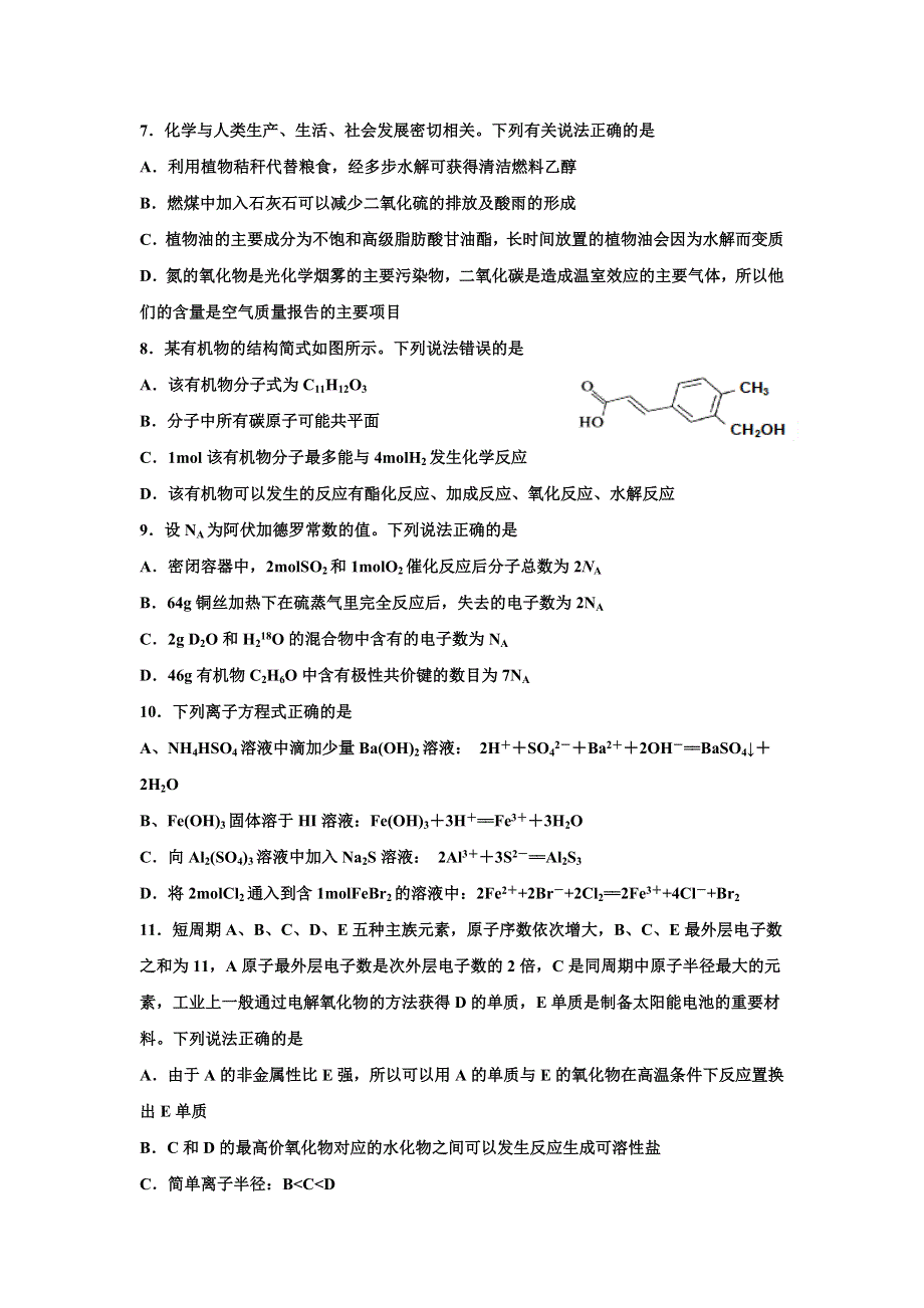 四川省成都外国语学校、成都实验外国语2021届高三12月月考理综-化学试题 WORD版含答案.doc_第1页