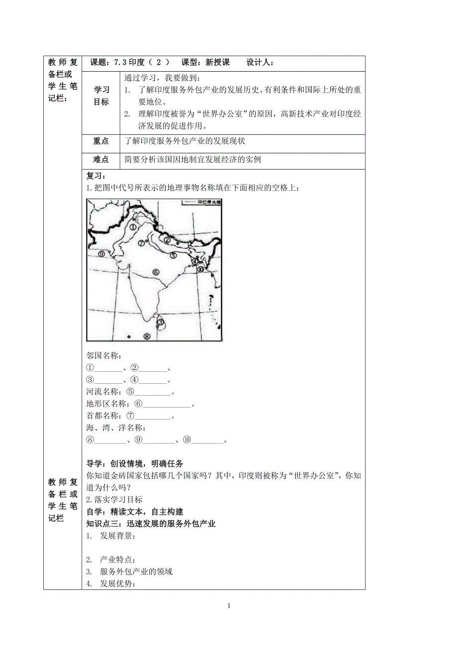 人教版七年级地理下册学案：7.3印度 学案6.doc_第1页