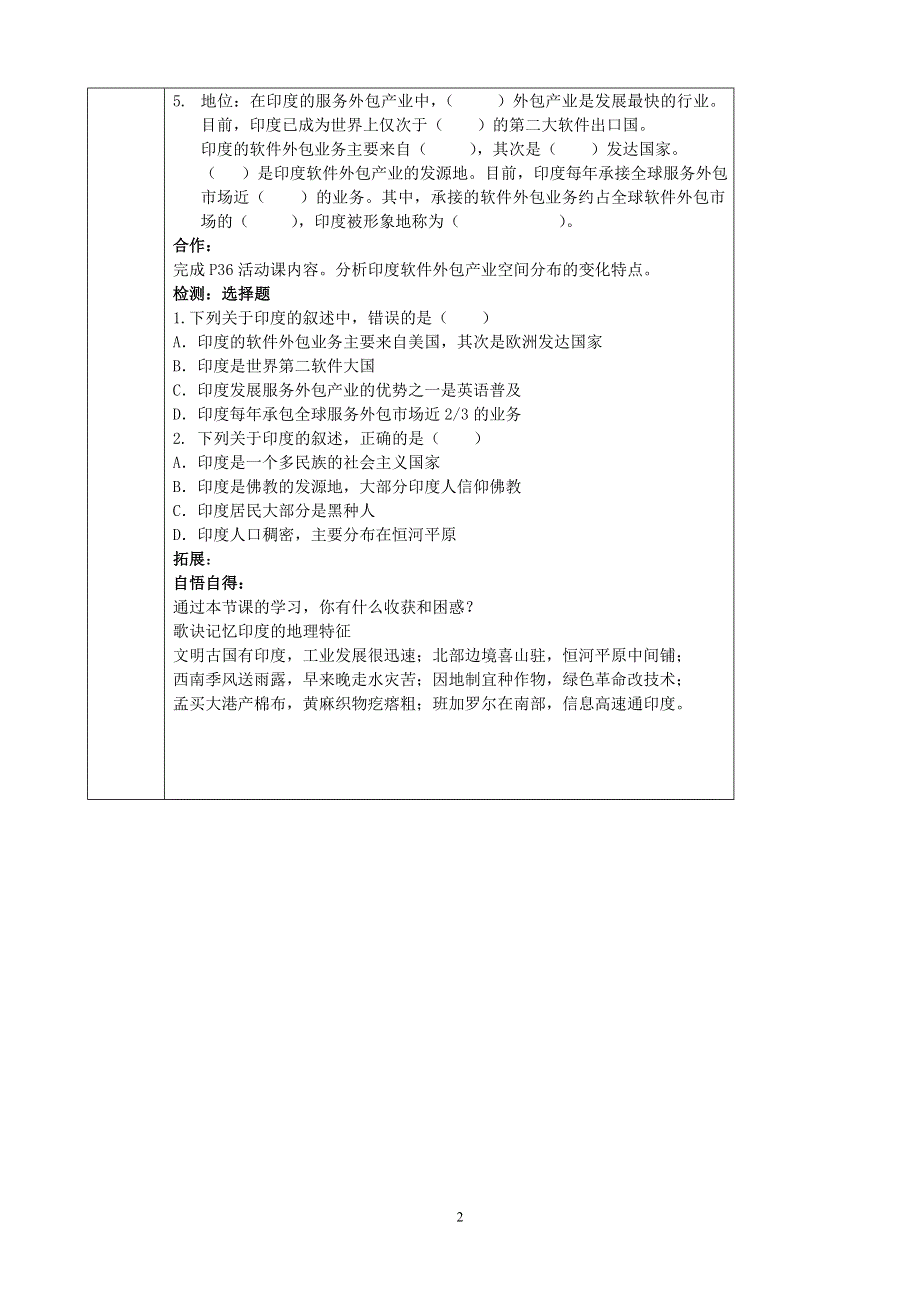 人教版七年级地理下册学案：7.3印度 学案6.doc_第2页