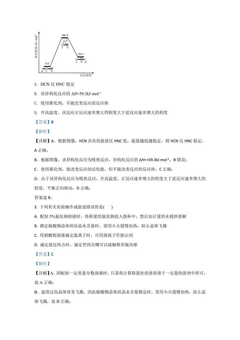 山东师范大学附属中学2021届高三上学期期中考试（11月）化学试卷 WORD版含解析.doc_第2页