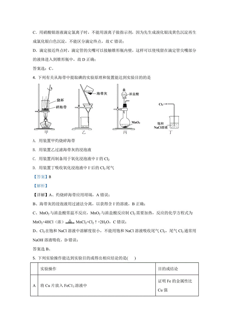 山东师范大学附属中学2021届高三上学期期中考试（11月）化学试卷 WORD版含解析.doc_第3页