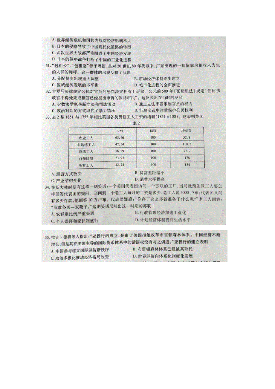 东北三省三校（哈师大附中、东北师大附中、辽宁实验中学）2017届高三第一次联合模拟考试文综历史试题 扫描版含答案.doc_第2页