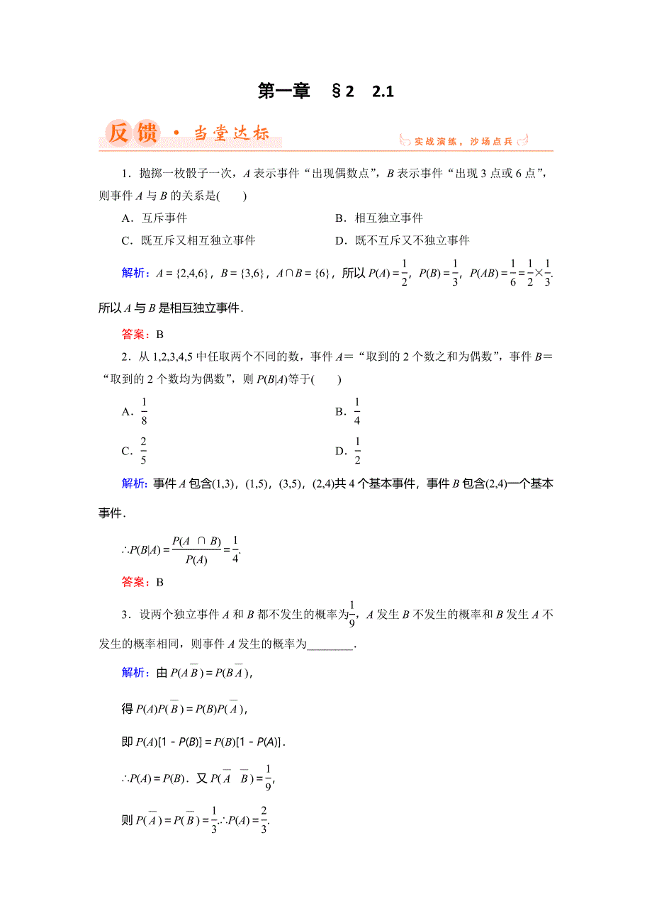 2018年数学同步优化指导（北师大版选修1-2）练习：1-2-1 条件概率与独立事件 WORD版含解析.doc_第1页