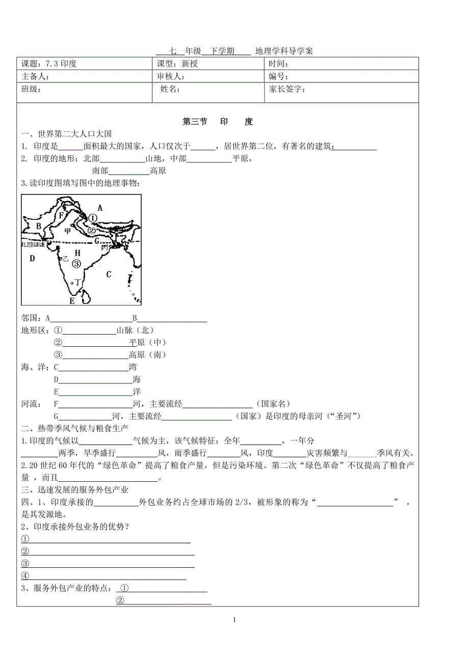 人教版七年级地理下册学案：7.3 印度 学案10.doc_第1页