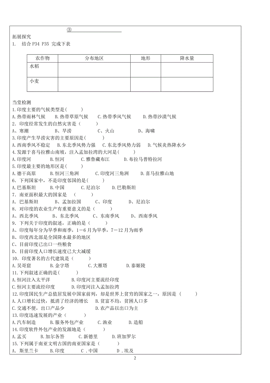 人教版七年级地理下册学案：7.3 印度 学案10.doc_第2页