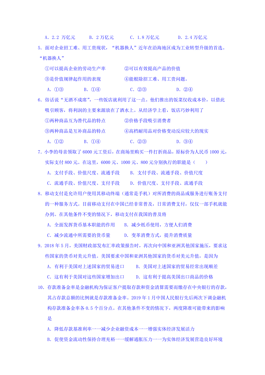 江西省南昌市八一中学、洪都中学、麻丘高中等七校2018-2019学年高二下学期期末考试政治试题 WORD版含答案.doc_第2页