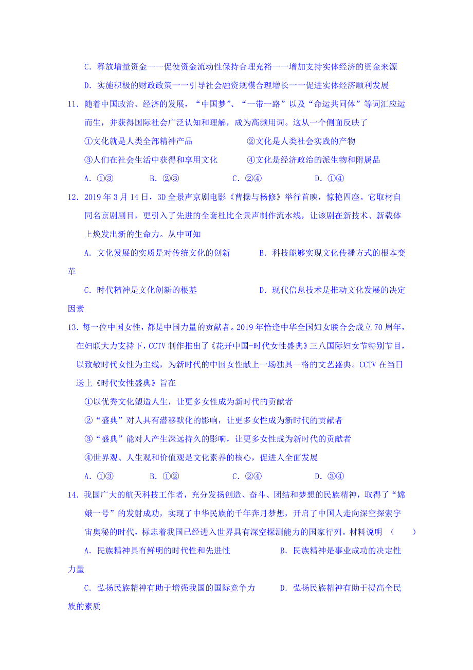 江西省南昌市八一中学、洪都中学、麻丘高中等七校2018-2019学年高二下学期期末考试政治试题 WORD版含答案.doc_第3页