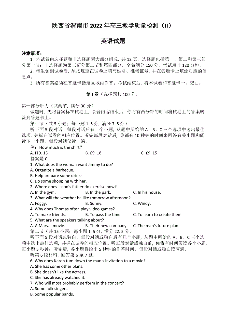 陕西省渭南市2022届高三下学期二模考试英语试题 WORD版含答案.doc_第1页