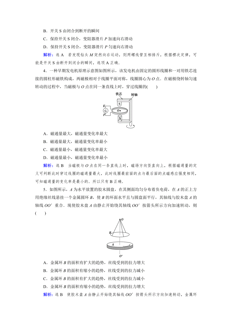 《优化指导》2015届高三人教版物理总复习 第09章 第01讲 电磁感应现象 楞次定律WORD版含解析.doc_第2页