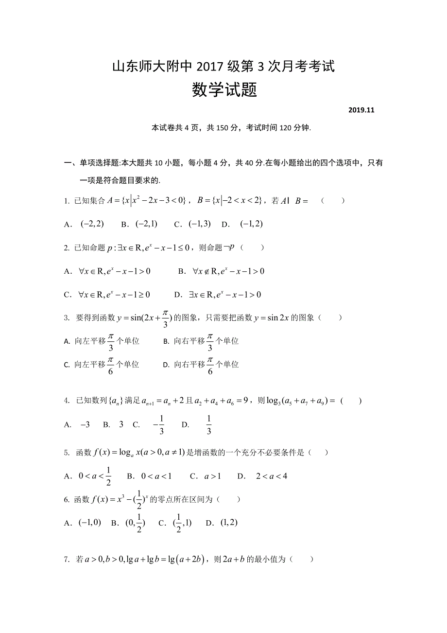 山东师范大学附属中学2020届高三上学期第三次月考数学试题 WORD版含答案.doc_第1页