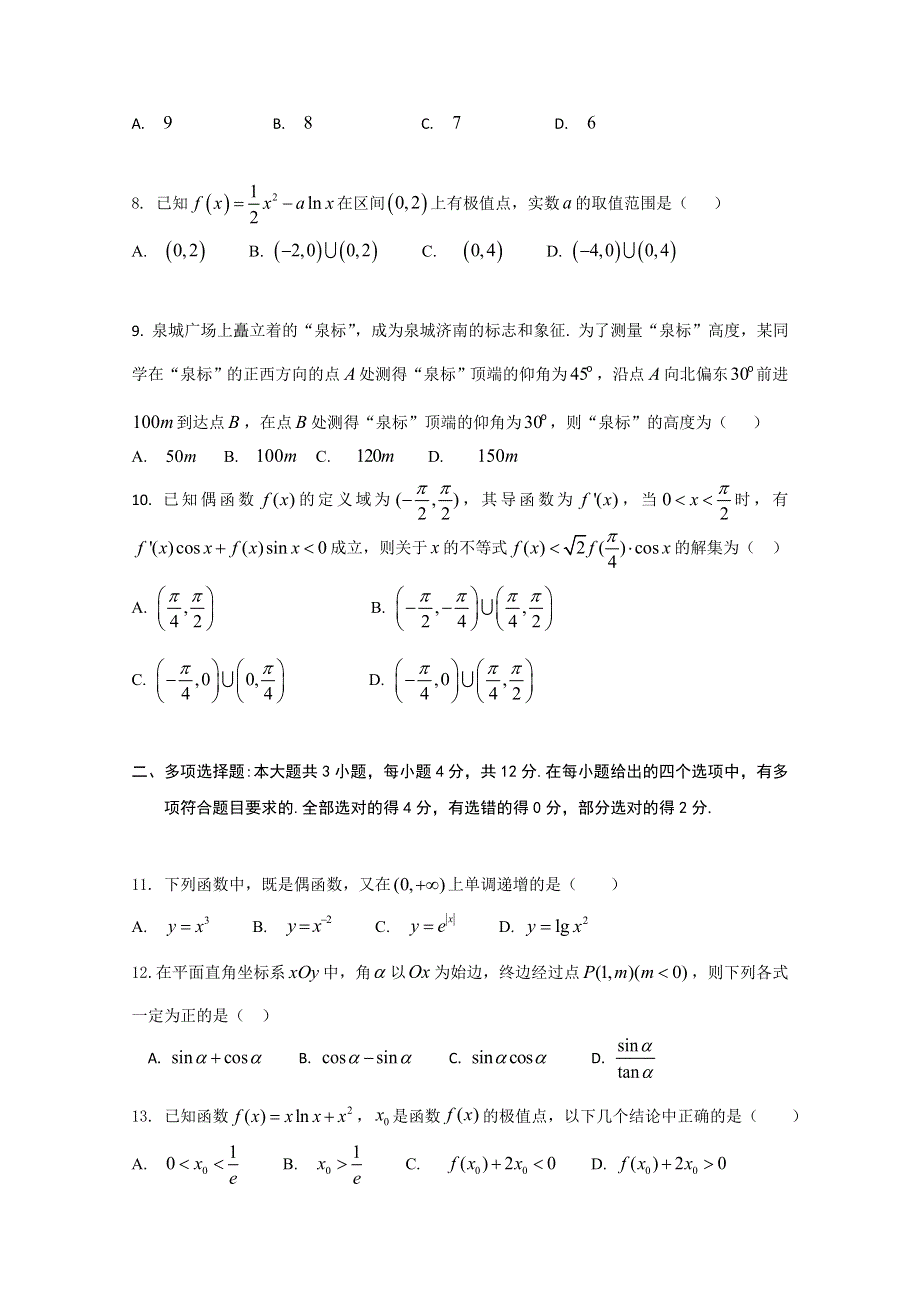 山东师范大学附属中学2020届高三上学期第三次月考数学试题 WORD版含答案.doc_第2页