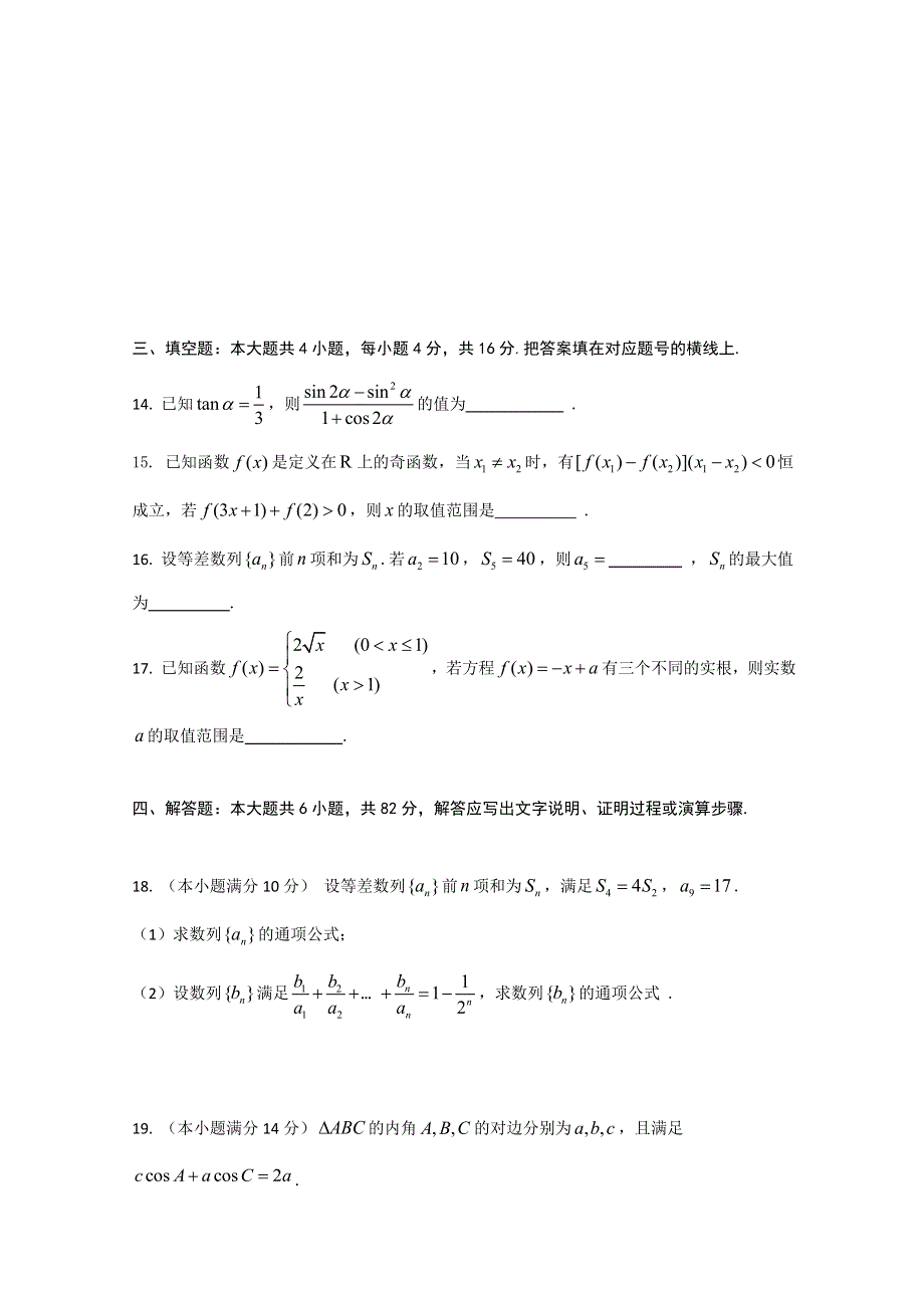 山东师范大学附属中学2020届高三上学期第三次月考数学试题 WORD版含答案.doc_第3页