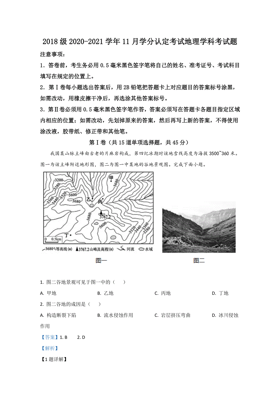 山东师范大学附属中学2021届高三上学期期中考试（11月）地理试卷 WORD版含解析.doc_第1页