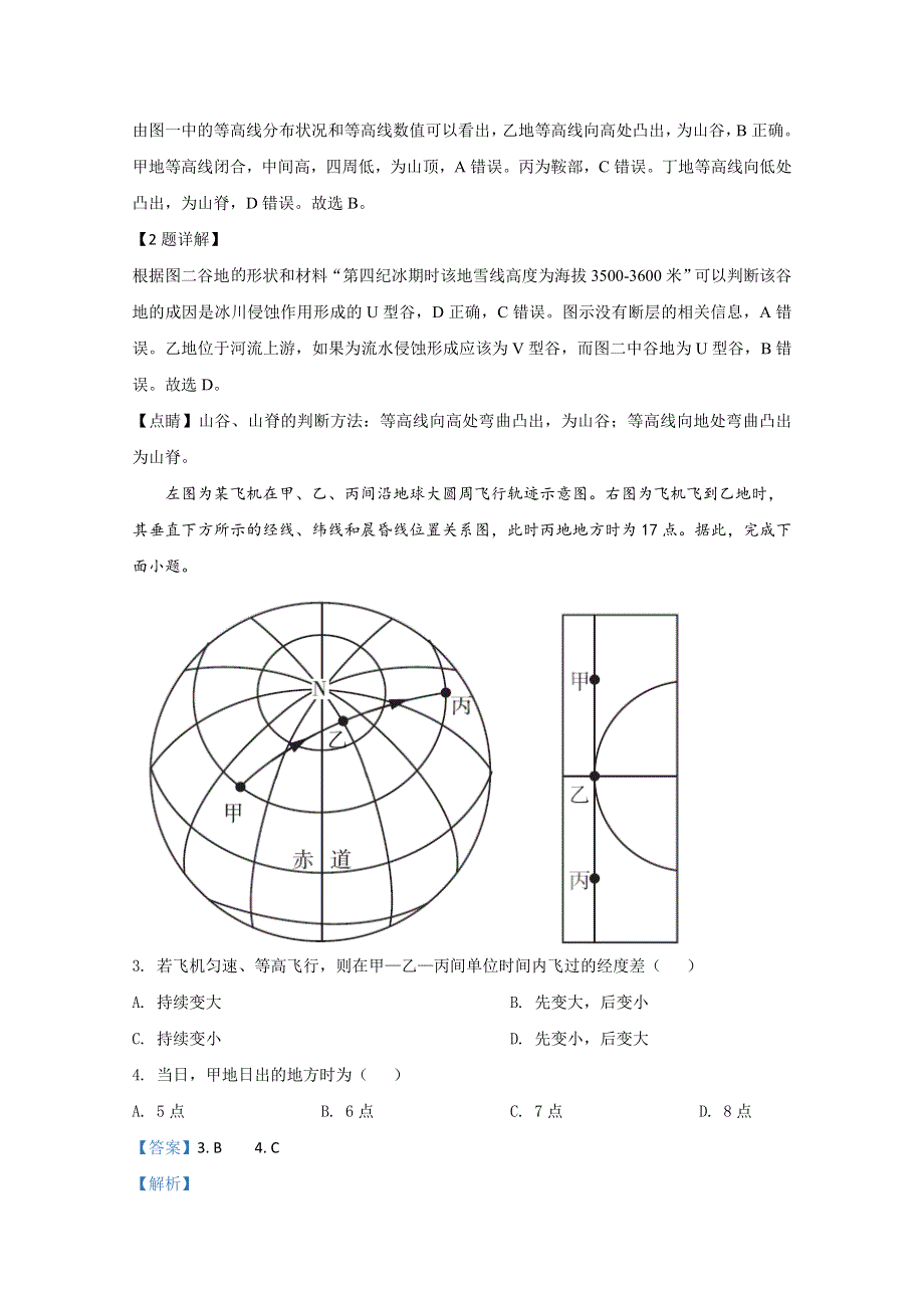 山东师范大学附属中学2021届高三上学期期中考试（11月）地理试卷 WORD版含解析.doc_第2页