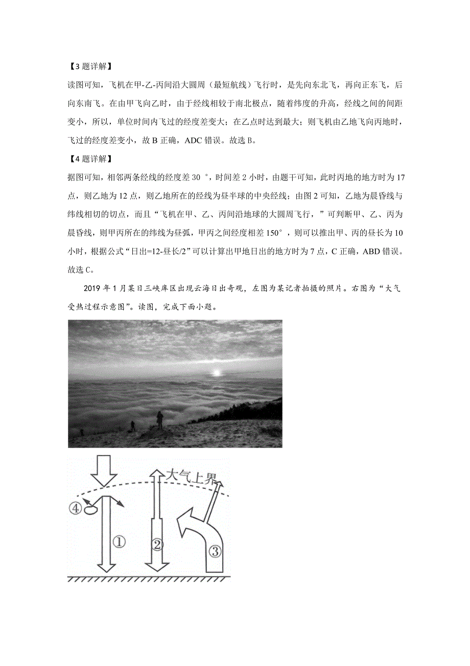 山东师范大学附属中学2021届高三上学期期中考试（11月）地理试卷 WORD版含解析.doc_第3页