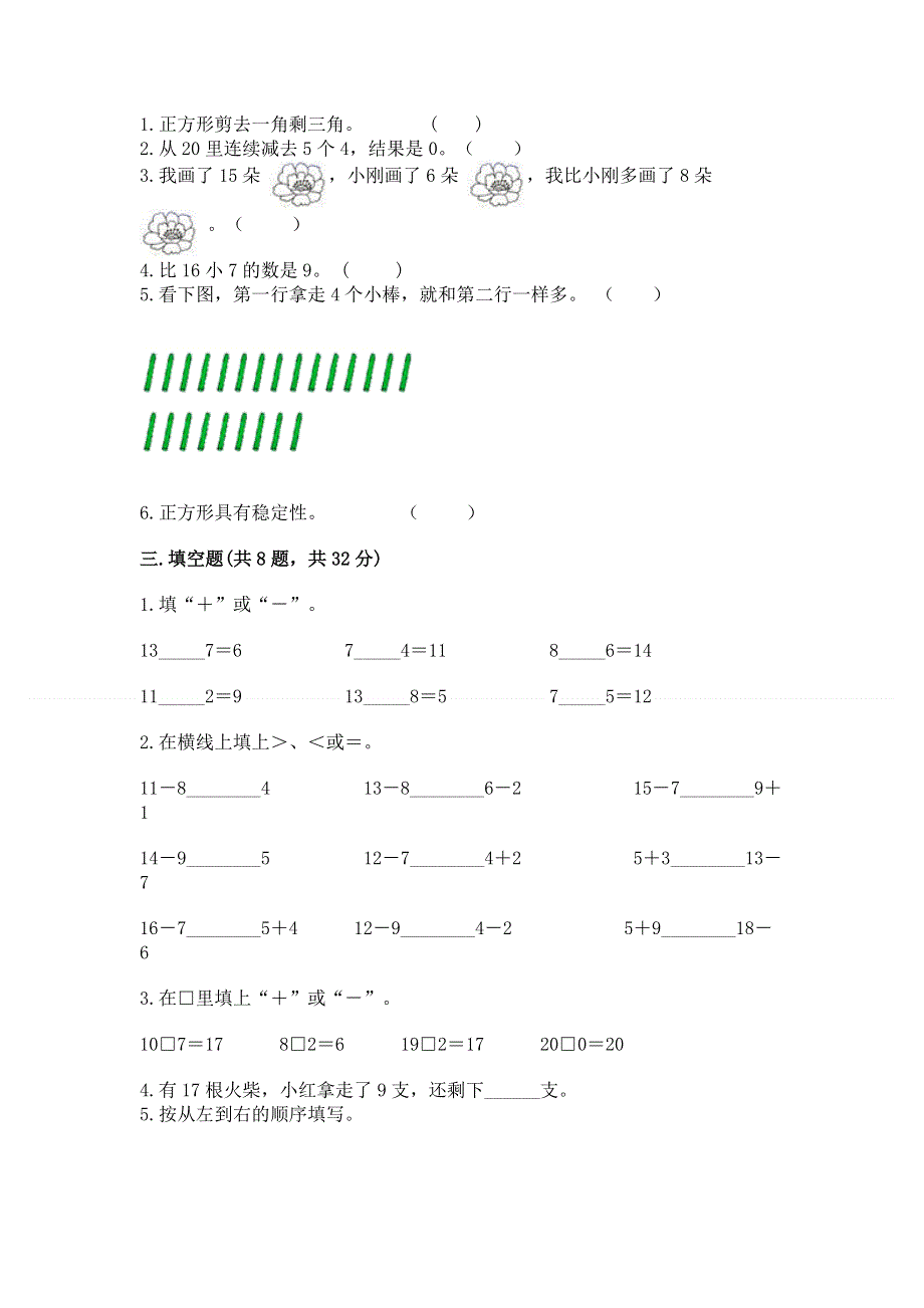 小学一年级下册数学《期中测试卷》含完整答案（历年真题）.docx_第2页