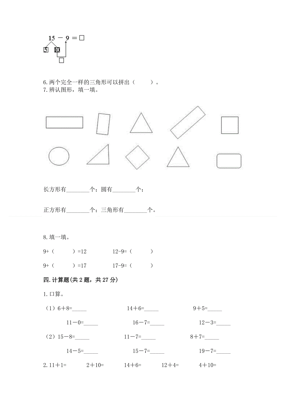 小学一年级下册数学《期中测试卷》含完整答案（历年真题）.docx_第3页