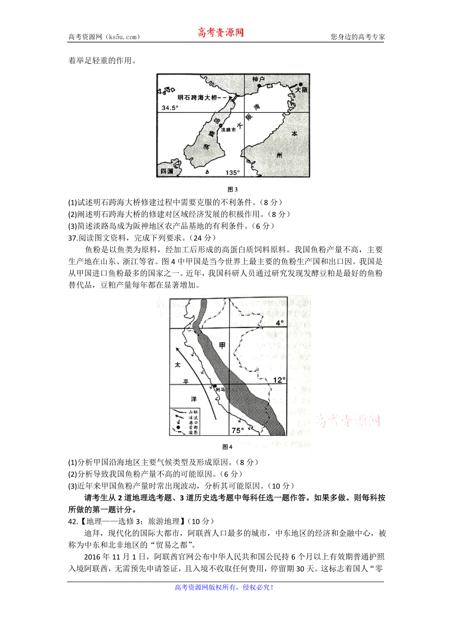 东北三省三校（哈师大附中、东北师大附中、辽宁实验中学）2017届高三第一次联合模拟考试文综地理试题 WORD版含解析.doc_第3页